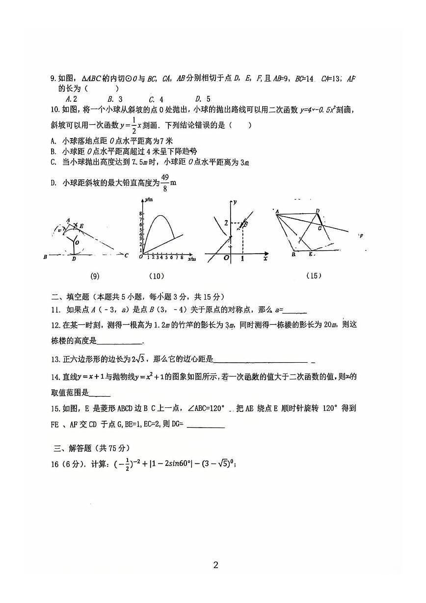 辽宁省大连市西岗区第三十四中学2025-2026学年九年级上学期12月考数学试卷(,无答案)第2页