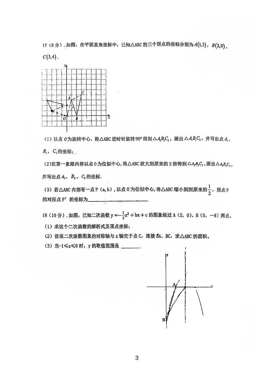 辽宁省大连市西岗区第三十四中学2025-2026学年九年级上学期12月考数学试卷(,无答案)第3页