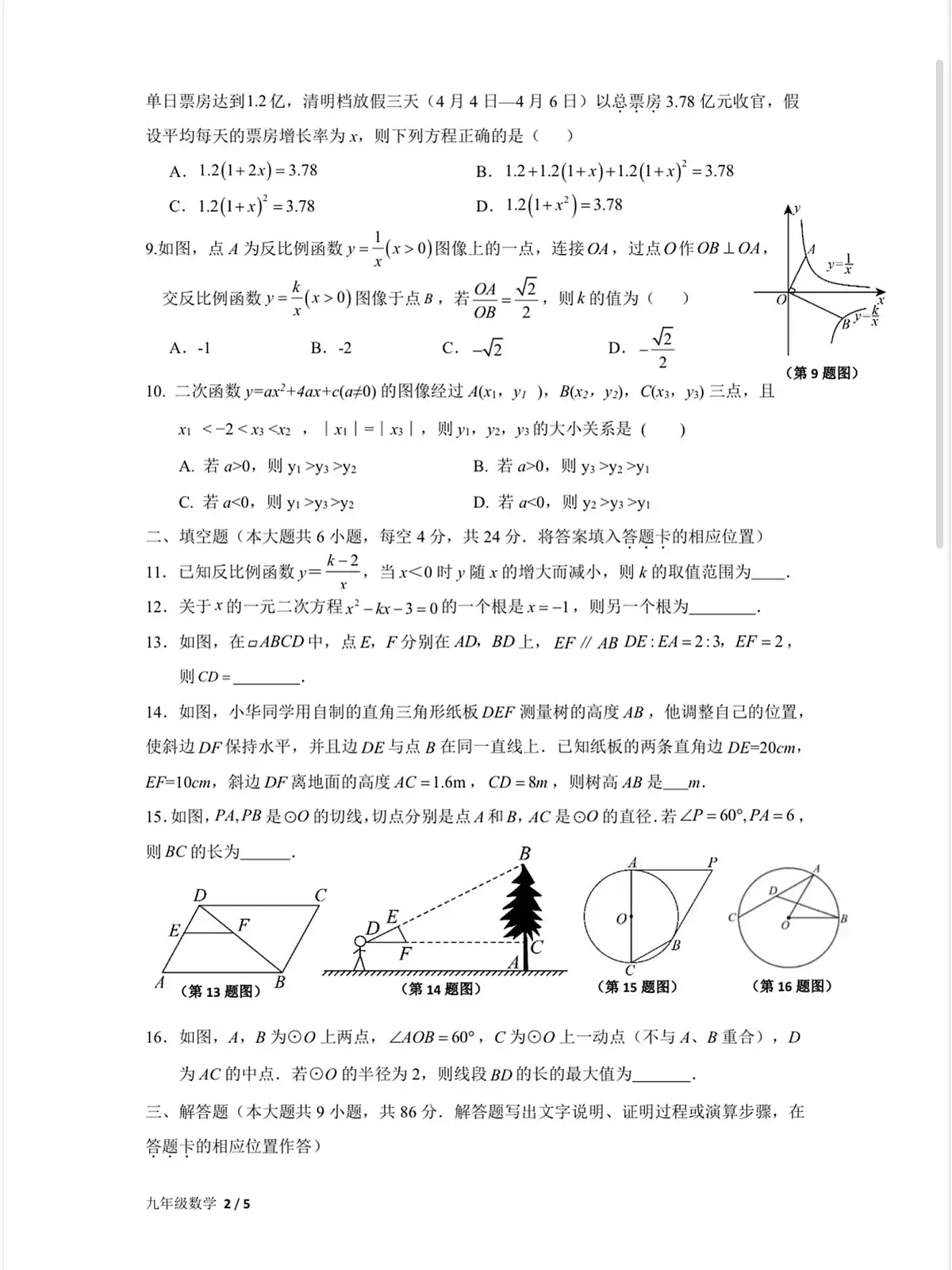 福建省福州金山中学2025—2026学年上学期九年级12月月考数学科试题第2页