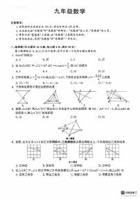 安徽省合肥市部分学校2025-2026学年上学期12月月考九年级数学试卷
