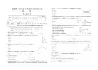 福建省泉州市南安市二十校联考2025-2026学年九年级上学期12月月考数学试题
