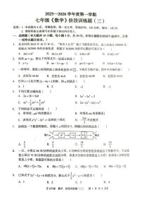 广东省湛江市廉江市第八中学2025-2026学年七年级上学期12月月考数学试题