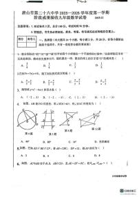 河北省唐山市第二十六中学2025-2026学年上学期九年级12月月考数学试卷