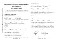 河南省郑州市高新区第一中学2025-2026学年上学期九年级第二次月考数学试卷