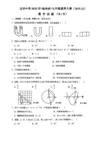 山东省济南宝华中学2025-2026学年九年级上学期12月数学月考试题
