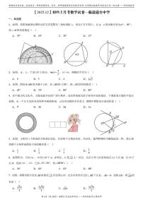 山东省淄博市临淄区遄台中学2025-2026学年九年级上学期月考数学试卷（12月）
