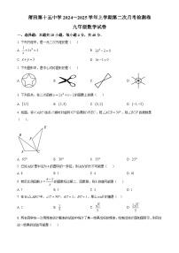 福建省莆田市第十五中学九年级上学期第二次月考数学试题（原卷版）-A4