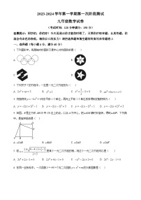 福建省龙岩市第七中学九年级上学期第一次月考数学试题(原卷版)-A4