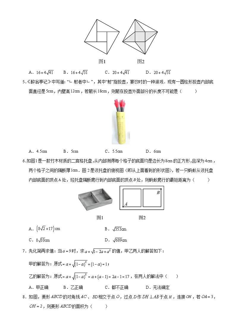 八年级数学期中卷【测试范围:人教版八年级下册第十六章~十八章】(考试版)-A4第2页