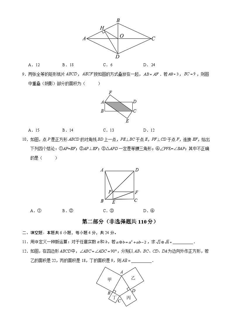 八年级数学期中卷【测试范围:人教版八年级下册第十六章~十八章】(考试版)-A4第3页