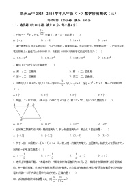 福建省泉州第五中学八年级下学期月考数学试题（三）（原卷版）-A4