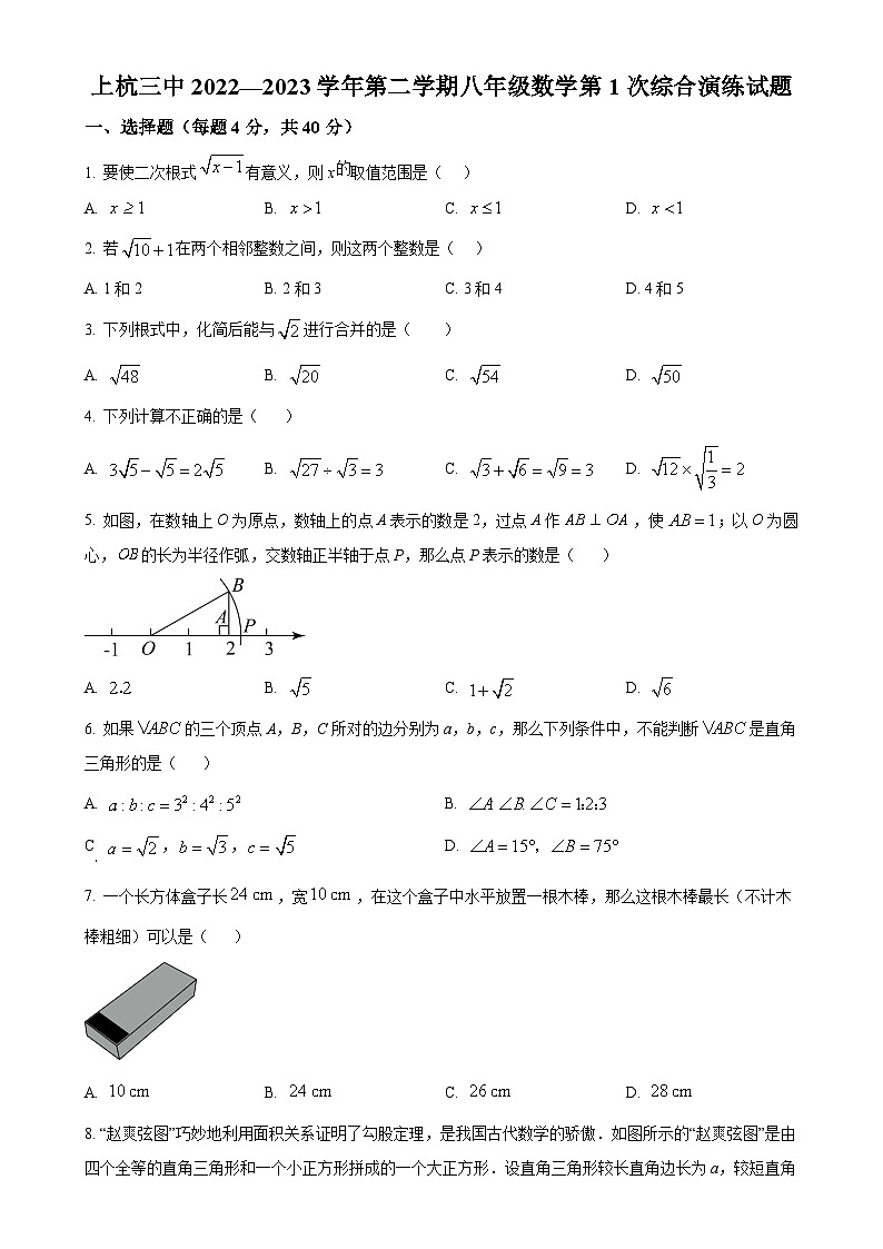 福建省龙岩市上杭县第三中学八年级下学期月考数学试题(原卷版)-A4第1页