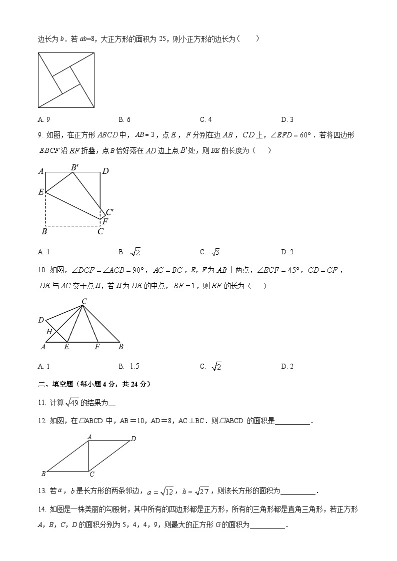 福建省龙岩市上杭县第三中学八年级下学期月考数学试题(原卷版)-A4第2页