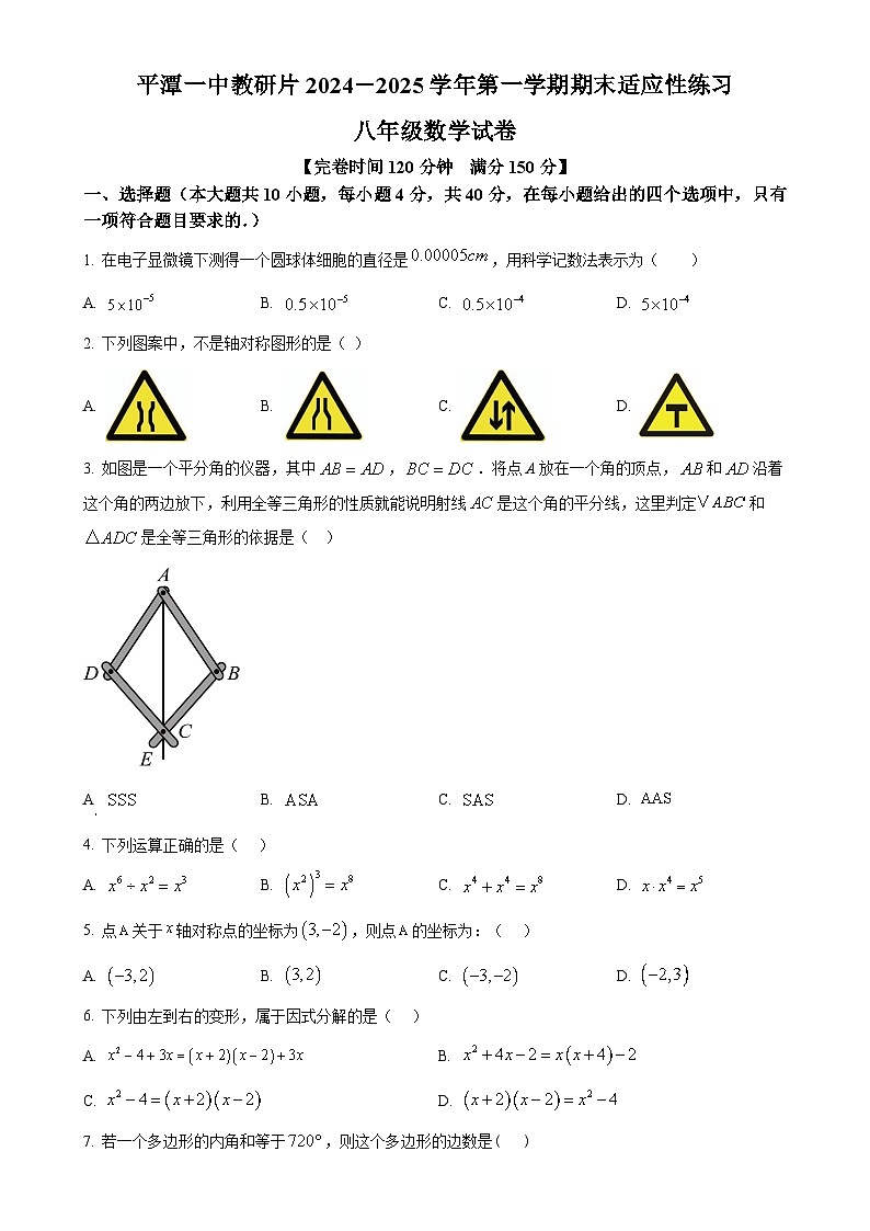 福建省福州市平潭一中教研版2024—2025学年上学期期末适应性练习八年级数学试卷(原卷版)-A4第1页