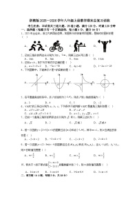 浙教版2025—2026学年八年级上册数学期末总复习训练