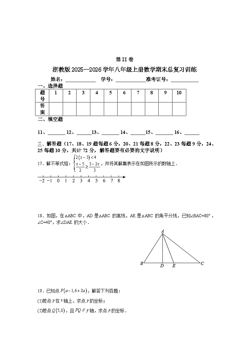 浙教版2025—2026学年八年级上册数学期末总复习训练第3页
