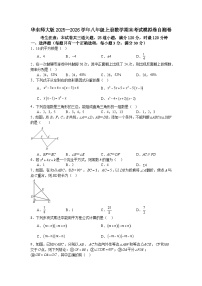 华东师大版2025—2026学年八年级上册数学期末考试模拟卷自测卷