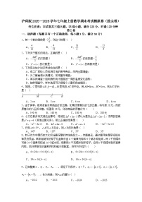 沪科版2025—2026学年七年级上册数学期末考试模拟卷（拔尖卷）