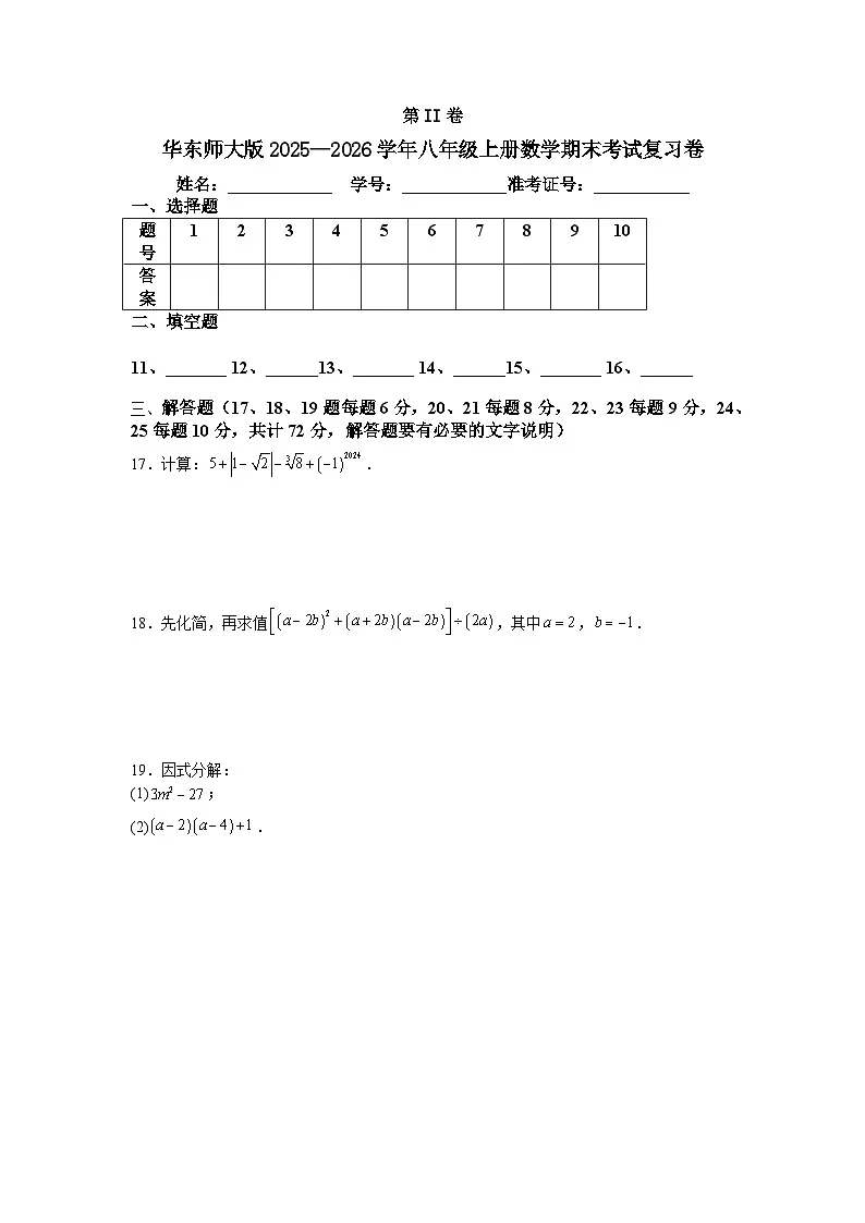 华东师大版2025—2026学年八年级上册数学期末考试复习卷第3页