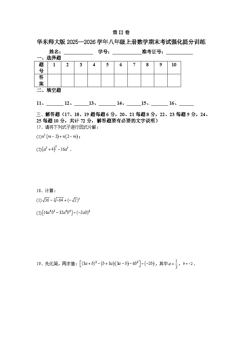 华东师大版2025—2026学年八年级上册数学期末考试强化提分训练第3页