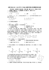北师大版2025—2026学年八年级上册数学期末考试模拟卷仿真卷