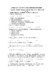 沪科版2025—2026学年七年级上册数学期末考试自测卷