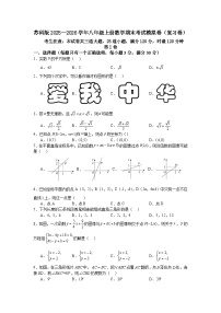 苏科版2025—2026学年八年级上册数学期末考试模拟卷（复习卷）