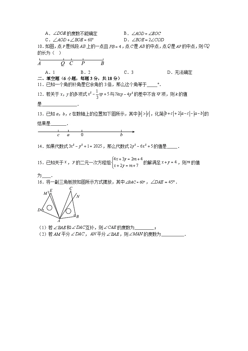 沪科版2025—2026学年七年级上册数学期末考试强化提分训练第2页