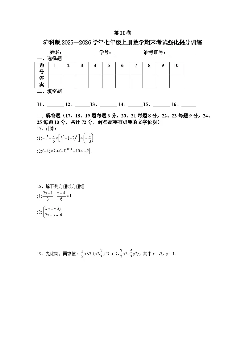 沪科版2025—2026学年七年级上册数学期末考试强化提分训练第3页