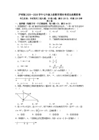 沪科版2025—2026学年七年级上册数学期末考试全真模拟卷