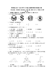 苏科版2025—2026学年八年级上册数学期末考试复习卷