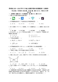 苏科版2025—2026学年八年级上册数学期末考试模拟卷（自测卷）