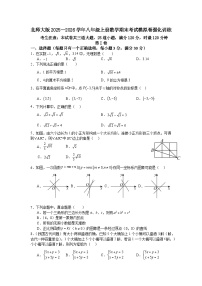 北师大版2025—2026学年八年级上册数学期末考试模拟卷强化训练