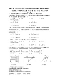 北师大版2025—2026学年八年级上册数学期末考试模拟卷（押题卷）