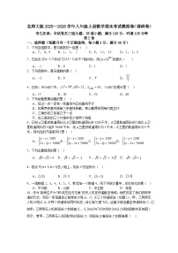 北师大版2025—2026学年八年级上册数学期末考试模拟卷（调研卷）