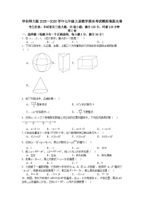华东师大版2025—2026学年七年级上册数学期末考试模拟卷拔尖卷