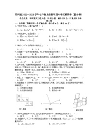 苏科版2025—2026学年七年级上册数学期末考试模拟卷（提分卷）