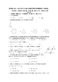苏科版2025—2026学年七年级上册数学期末考试模拟卷（培优卷）