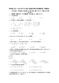 苏科版2025—2026学年七年级上册数学期末考试模拟卷（押题卷）