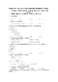 苏科版2025—2026学年七年级上册数学期末考试模拟卷（冲刺卷）