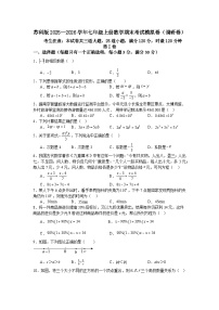 苏科版2025—2026学年七年级上册数学期末考试模拟卷（调研卷）