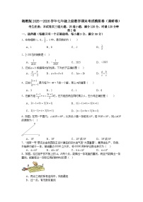 湘教版2025—2026学年七年级上册数学期末考试模拟卷（调研卷）