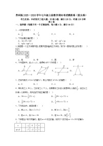 苏科版2025—2026学年七年级上册数学期末考试模拟卷（拔尖卷）