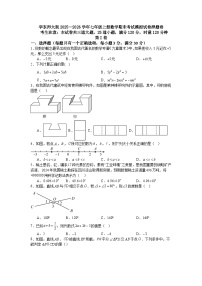 华东师大版2025—2026学年七年级上册数学期末考试模拟试卷押题卷
