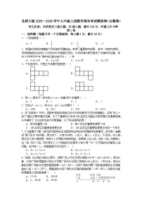 北师大版2025—2026学年七年级上册数学期末考试模拟卷（自测卷）