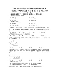 人教版2025—2026学年七年级上册数学期末考试仿真卷