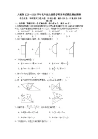 人教版2025—2026学年七年级上册数学期末考试模拟卷自测卷