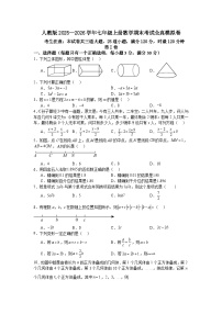 人教版2025—2026学年七年级上册数学期末考试全真模拟卷