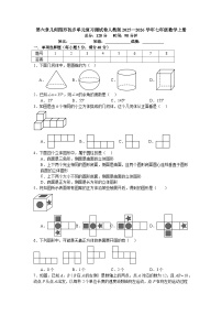 人教版（2024）七年级上册（2024）几何图形课后作业题