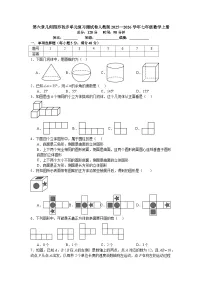 人教版（2024）七年级上册（2024）几何图形课后作业题